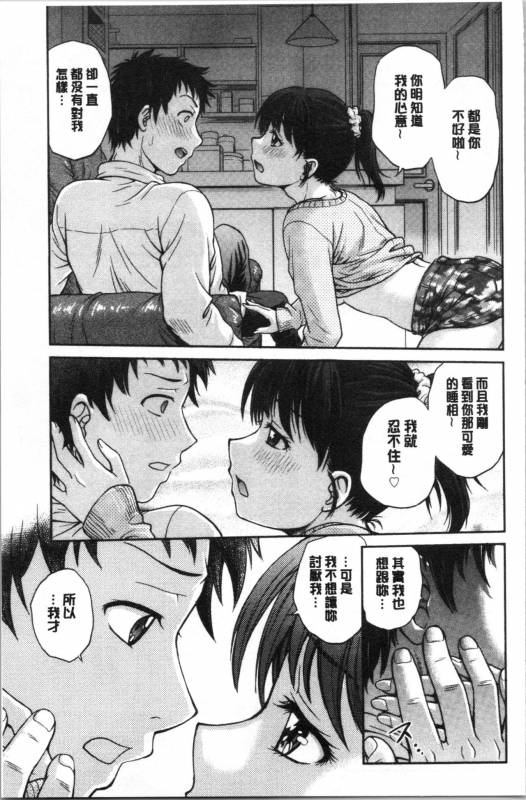 [Funabori Nariaki] Kanojo no Shitagi o Nusundara...  把她的內褲給偷走的話... [Chinese]_083