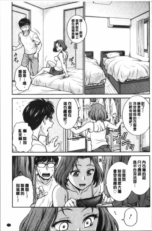 [Funabori Nariaki] Kanojo no Shitagi o Nusundara...  把她的內褲給偷走的話... [Chinese]_115
