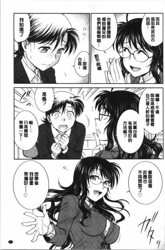 [Funabori Nariaki] Kanojo no Shitagi o Nusundara...  把她的內褲給偷走的話... [Chinese]_149