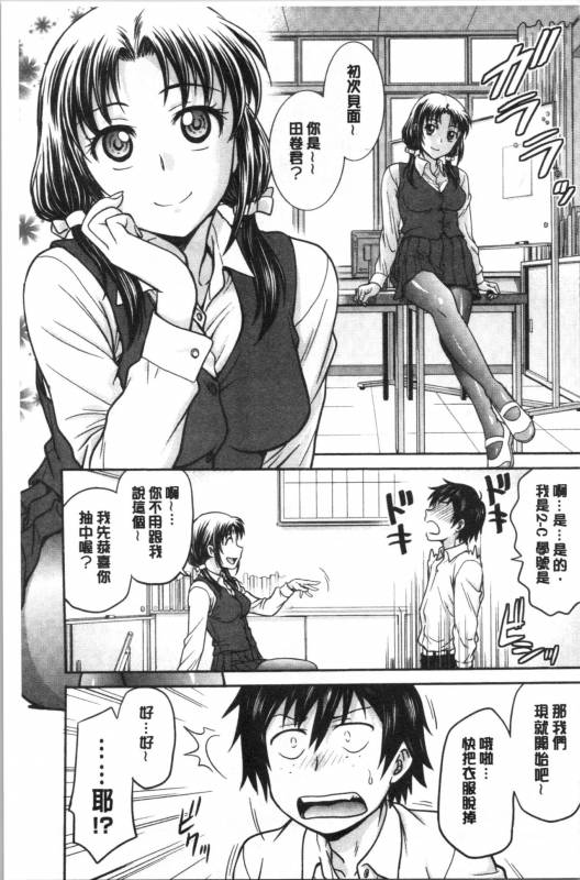 [Funabori Nariaki] Kanojo no Shitagi o Nusundara...  把她的內褲給偷走的話... [Chinese]_167