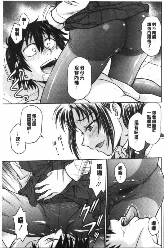 [Funabori Nariaki] Kanojo no Shitagi o Nusundara...  把她的內褲給偷走的話... [Chinese]_171