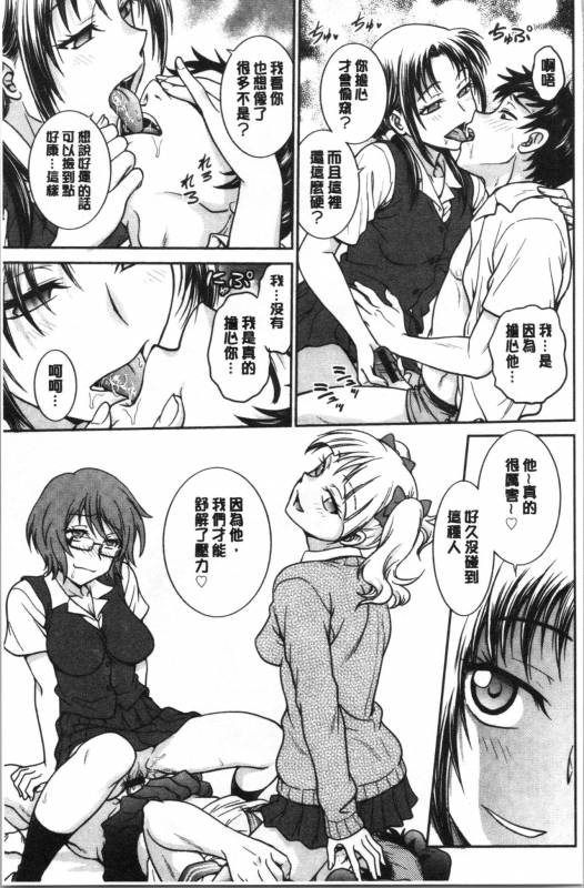 [Funabori Nariaki] Kanojo no Shitagi o Nusundara...  把她的內褲給偷走的話... [Chinese]_191