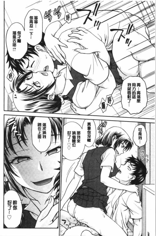 [Funabori Nariaki] Kanojo no Shitagi o Nusundara...  把她的內褲給偷走的話... [Chinese]_194