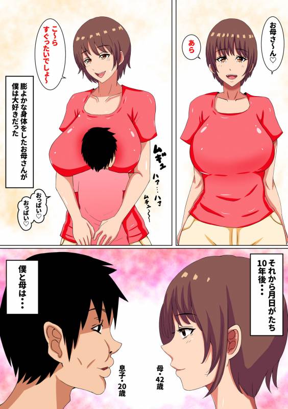 [Fundoshi] Okaa-san wa... Netorareru 4_03
