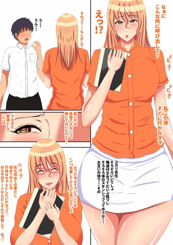 [Fundoshi] Saenai Onna Kyoushi ni Kokuhaku Shitemiru_05