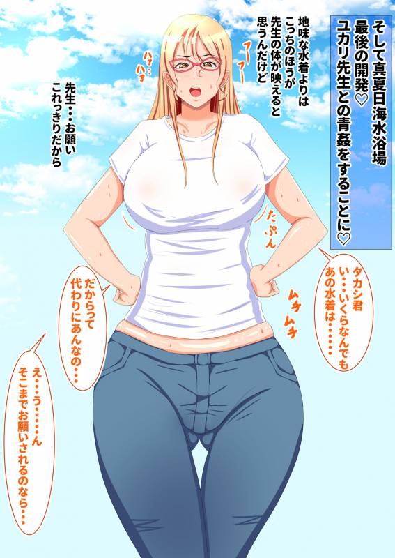 [Fundoshi] Saenai Onna Kyoushi ni Kokuhaku Shitemiru_09