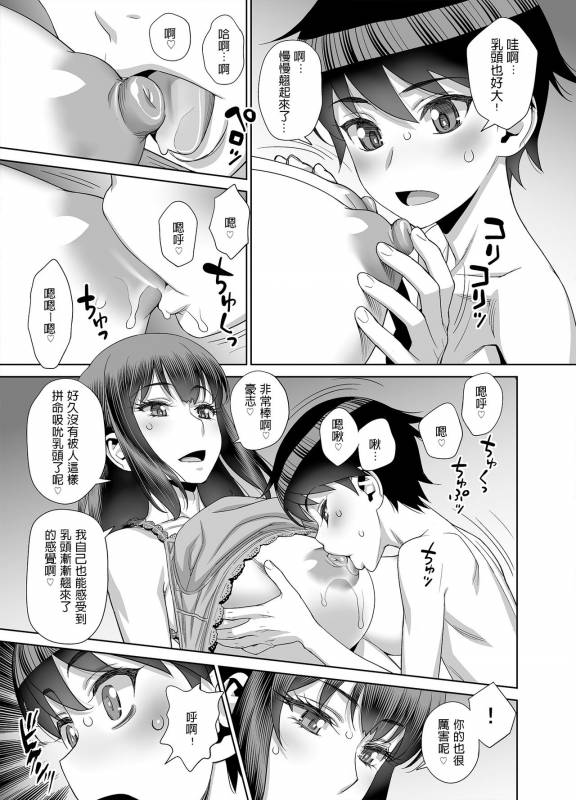 [Gerupin (Minazuki Juuzou)] Musuko no Doukyuusei wa Watashi no SeFri [Chinese] [Digital]_07