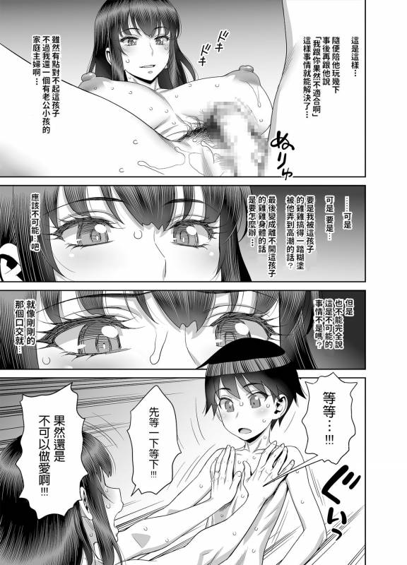 [Gerupin (Minazuki Juuzou)] Musuko no Doukyuusei wa Watashi no SeFri [Chinese] [Digital]_15