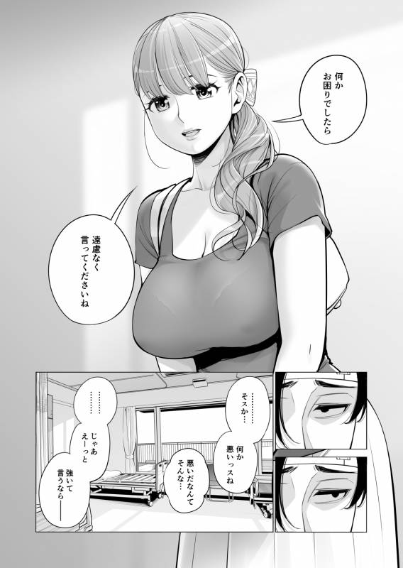 [HGT Lab (Tsusauto)] Akaneiro ni Somaru Wakatsuma ~Byoushitsu de Boku no Tsuma ga Netorareta~(Zenpen)_14