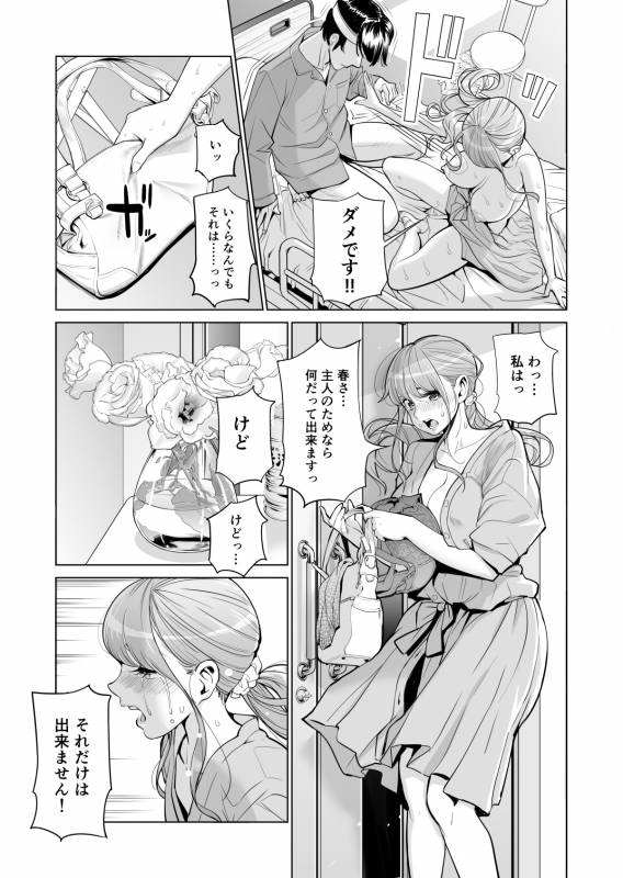 [HGT Lab (Tsusauto)] Akaneiro ni Somaru Wakatsuma ~Byoushitsu de Boku no Tsuma ga Netorareta~(Zenpen)_41