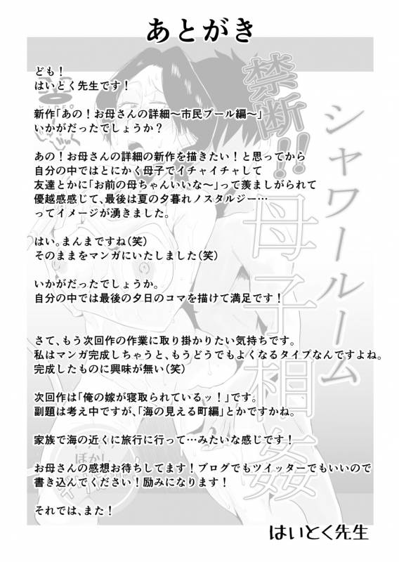 [Haitoku Sensei] Ano! Okaa-san no Shousai ~Shimin Pool Hen~Oh! Mother's Particula_52