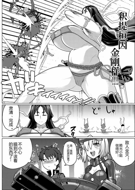 [Hakai Daiteikoku (Hakai Taitei)] Mama to Kakurete Nukinuki Suru Hon (FateGrand Order) [Chine_02