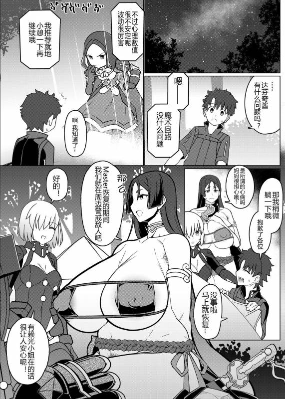 [Hakai Daiteikoku (Hakai Taitei)] Mama to Kakurete Nukinuki Suru Hon (FateGrand Order) [Chine_03