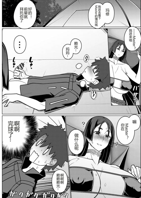 [Hakai Daiteikoku (Hakai Taitei)] Mama to Kakurete Nukinuki Suru Hon (FateGrand Order) [Chine_04