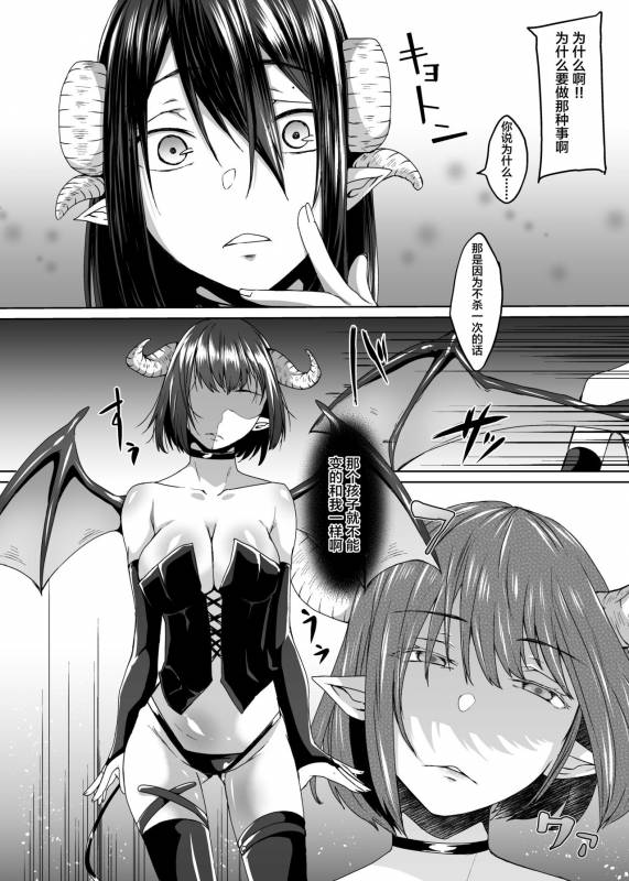 [Hakukoukai (Shiramizu Mizuchi)] Nakunatta Tsuma ga Succubus ni Natte Kaettekita. [Chinese] [不咕鸟x这很恶堕汉_16