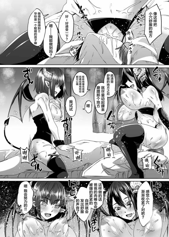 [Hakukoukai (Shiramizu Mizuchi)] Nakunatta Tsuma ga Succubus ni Natte Kaettekita. [Chinese] [不咕鸟x这很恶堕汉_26