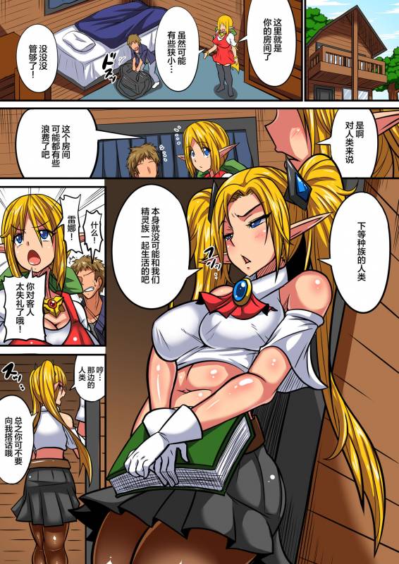 [Haneinu] Elf Oyako to Pakopako Ibunka Kouryuu! ~Stella Hen~ [Chinese] [丧尸汉化]_02