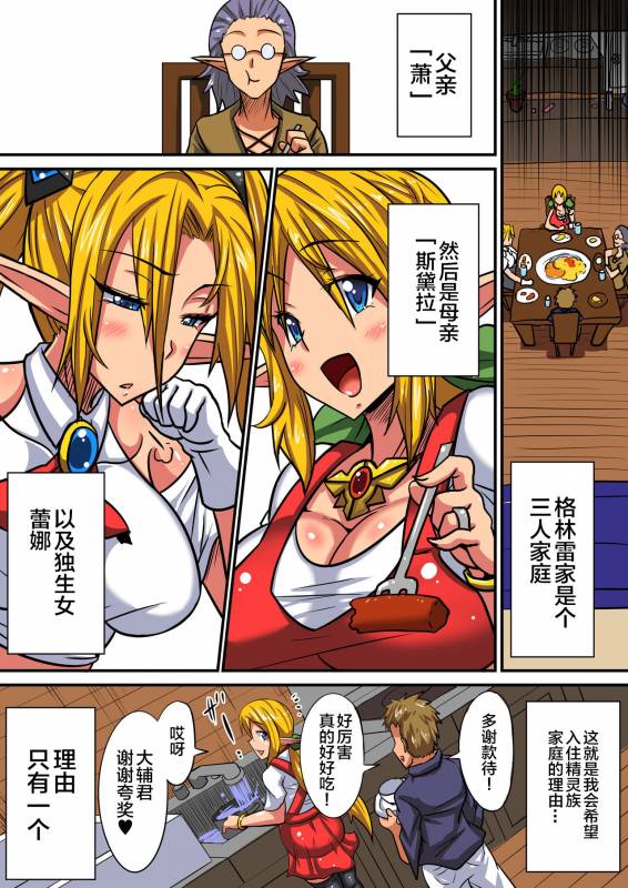 [Haneinu] Elf Oyako to Pakopako Ibunka Kouryuu! ~Stella Hen~ [Chinese] [新桥月白日语社]_04