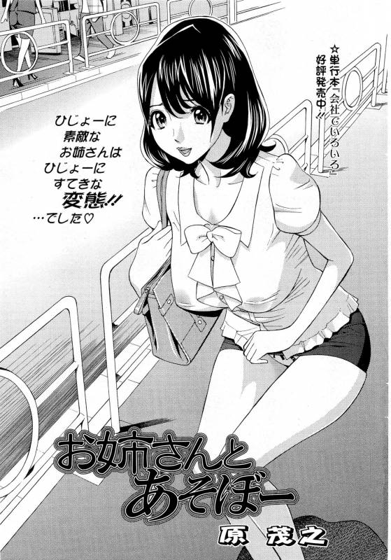 [Hara Shigeyuki] Oneesan to Asobou Ch. 1-9_000