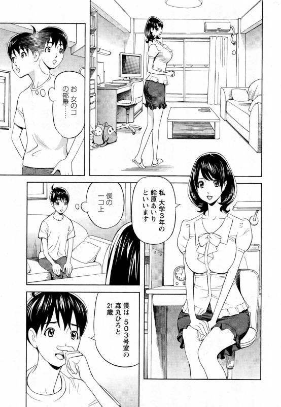 [Hara Shigeyuki] Oneesan to Asobou Ch. 1-9_004