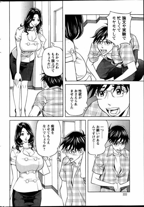 [Hara Shigeyuki] Oneesan to Asobou Ch. 1-9_023