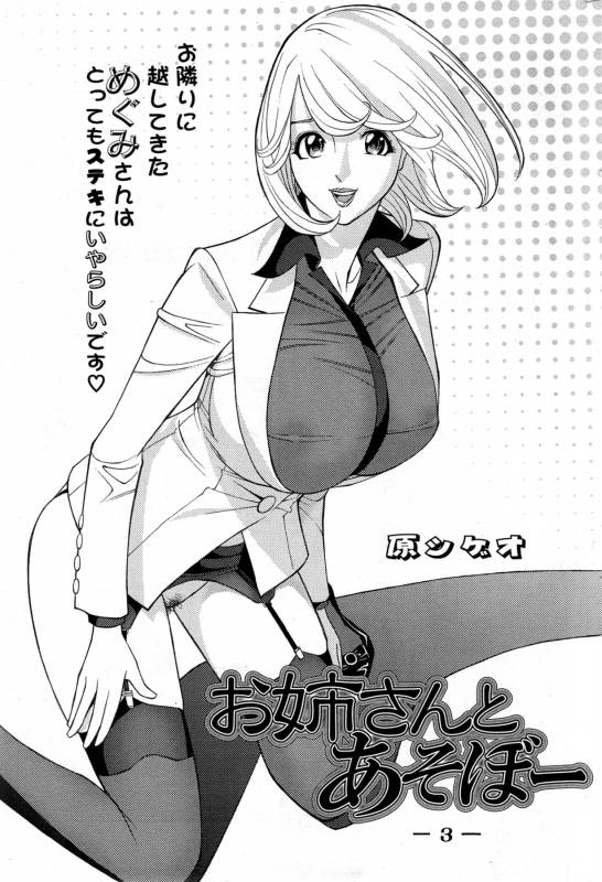 [Hara Shigeyuki] Oneesan to Asobou Ch. 1-9_036