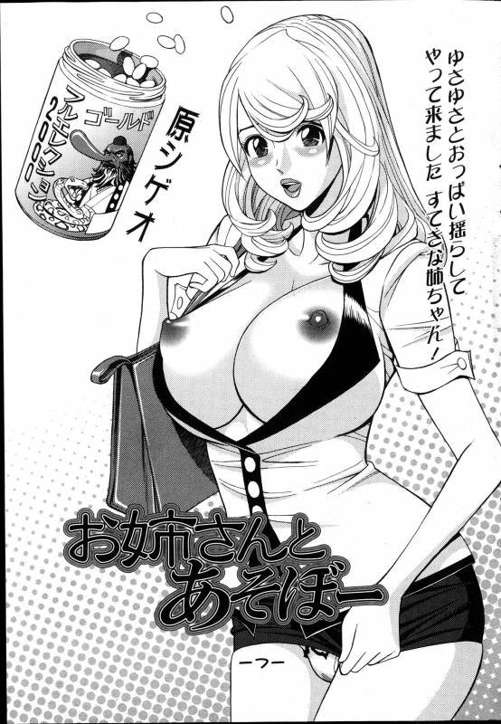 [Hara Shigeyuki] Oneesan to Asobou Ch. 1-9_108