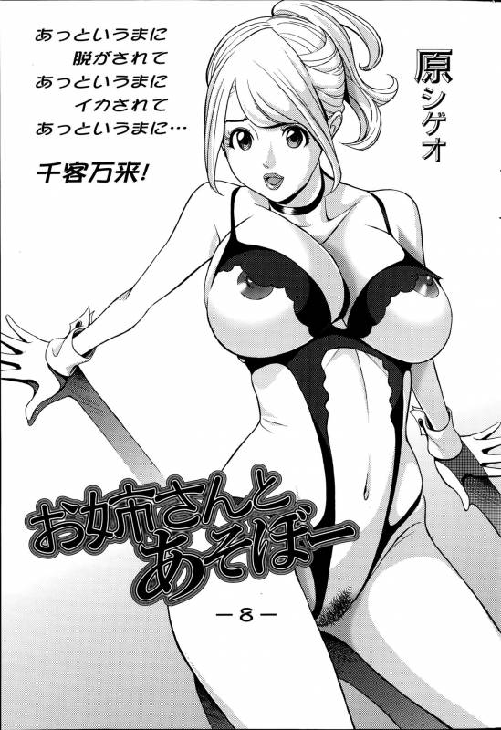 [Hara Shigeyuki] Oneesan to Asobou Ch. 1-9_126