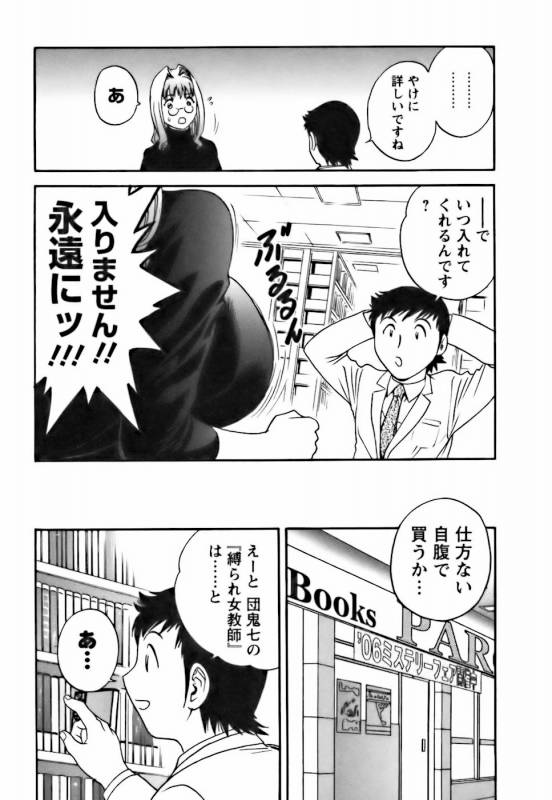 [Hidemaru] Mo-Retsu! Boin Sensei 3_096