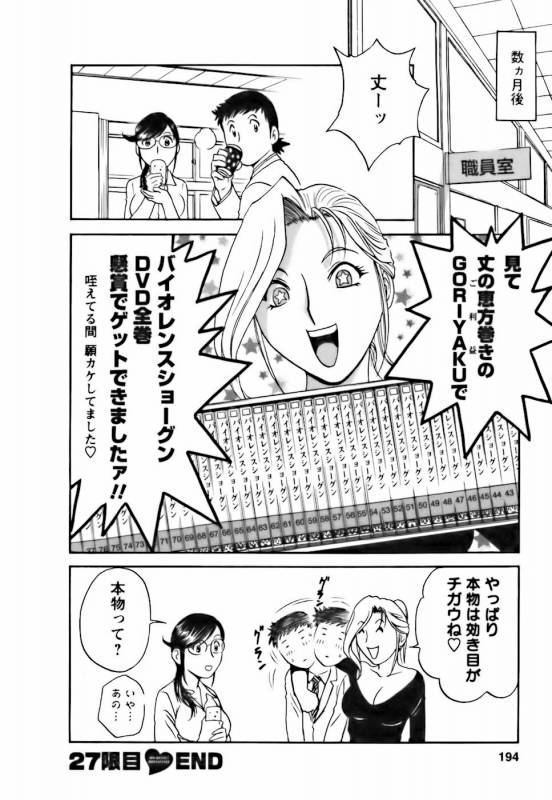 [Hidemaru] Mo-Retsu! Boin Sensei 3_193