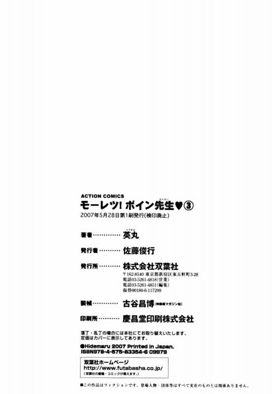 [Hidemaru] Mo-Retsu! Boin Sensei 3_195