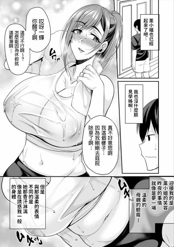 [Houkago Inokorigumi (Nishida Megane)] Kano Mama ga Midarasugiru [Chinese] [Digital]_28