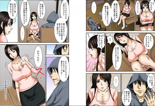 [Hoyoyo] Nureochiru Hitozuma ~ Oku-san, Musume no Kawari ni SEX Sasete Kudasai yo [Kanzenban]_16