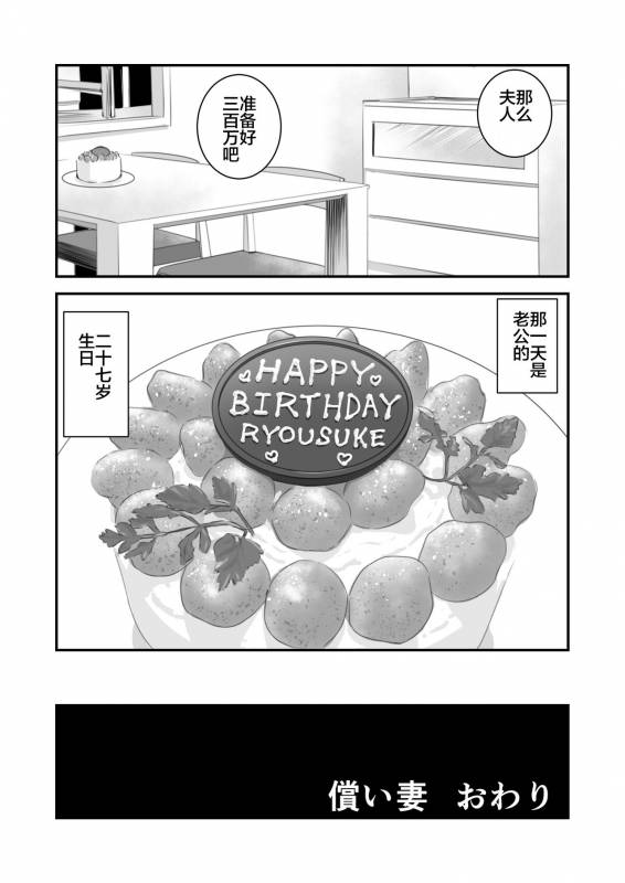 [Ikigire Shoukai (Ren Suru)] Tsugunai Tsuma [Chinese] [不咕鸟汉化组]_32