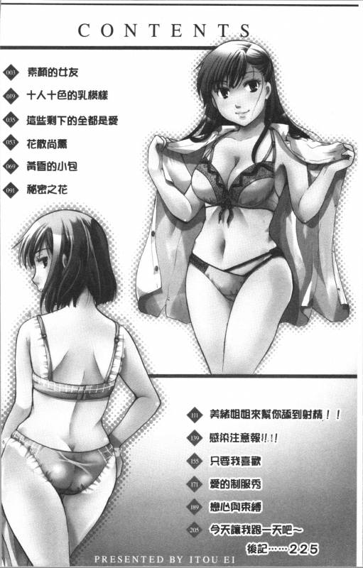 [Itou Ei] Hana no Saezuri [chinese]_008