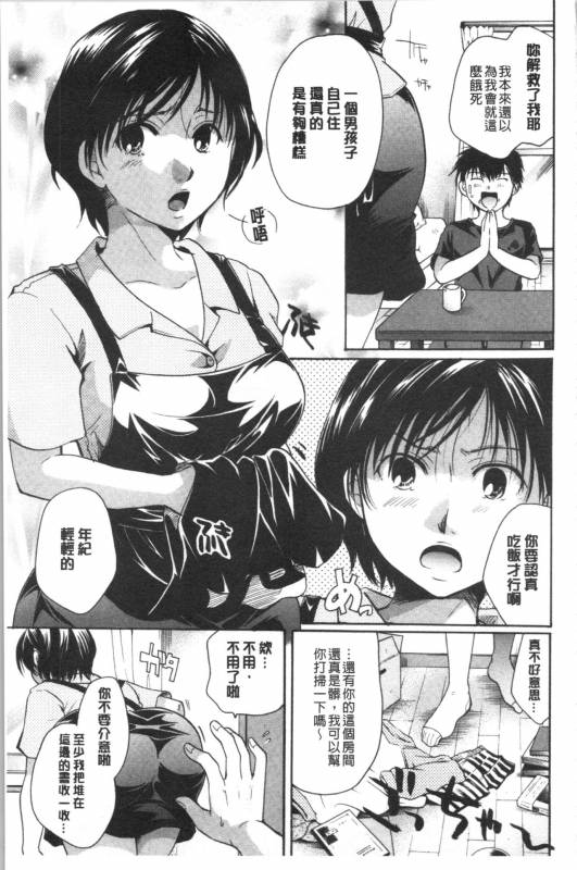 [Itou Ei] Hana no Saezuri [chinese]_043