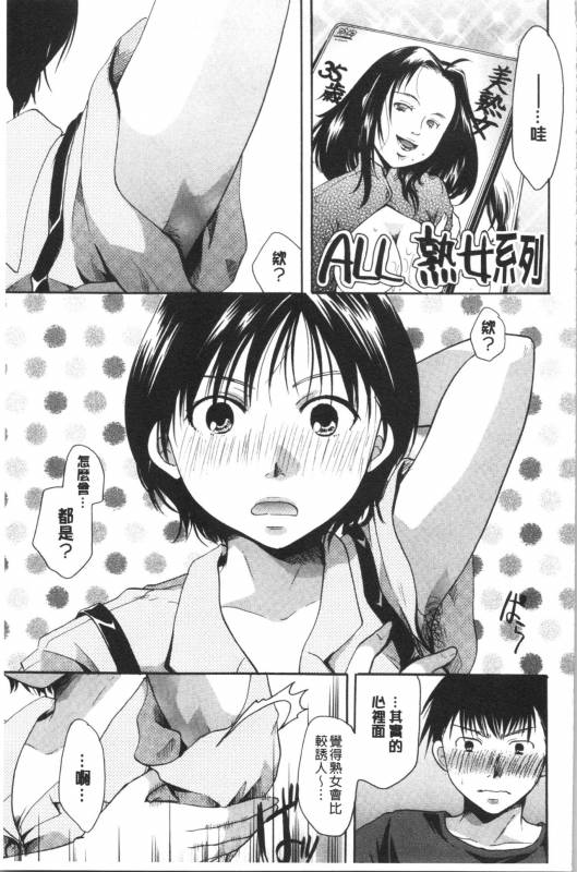 [Itou Ei] Hana no Saezuri [chinese]_045