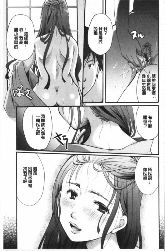 [Itou Ei] Hana no Saezuri [chinese]_071