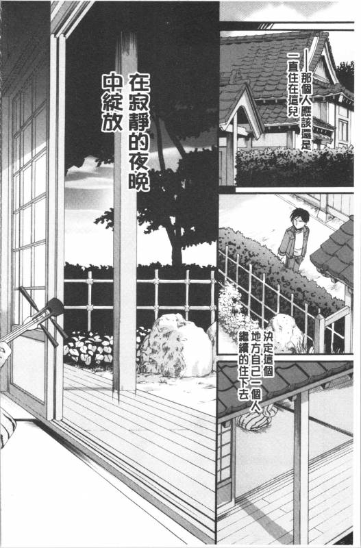 [Itou Ei] Hana no Saezuri [chinese]_072