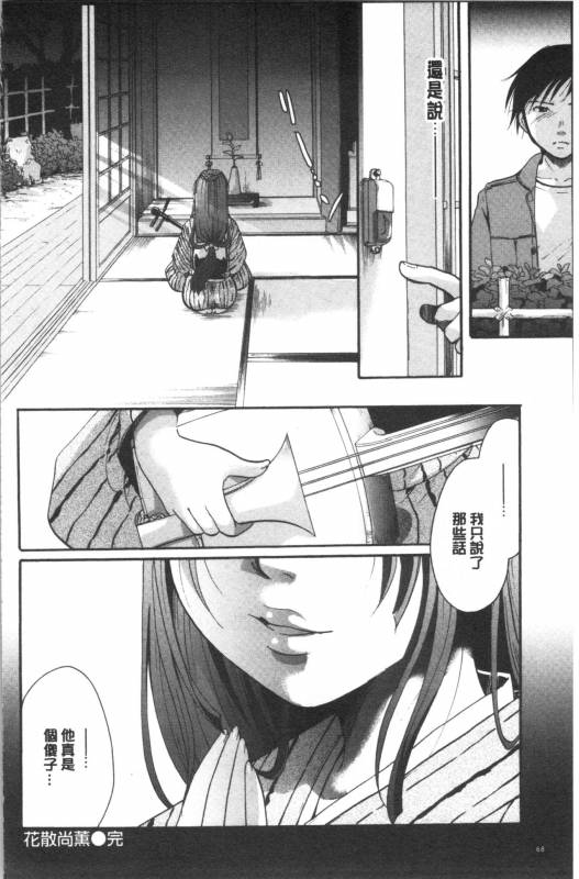 [Itou Ei] Hana no Saezuri [chinese]_074