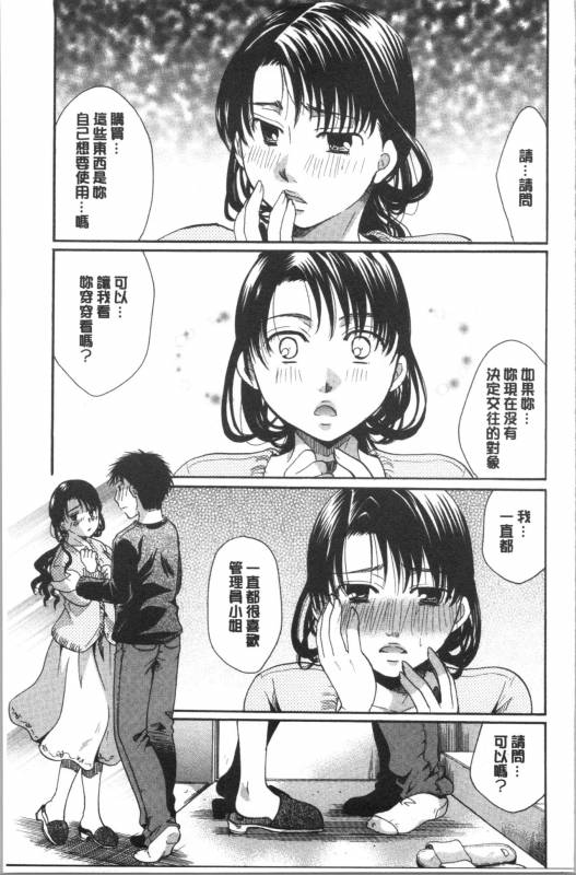 [Itou Ei] Hana no Saezuri [chinese]_079