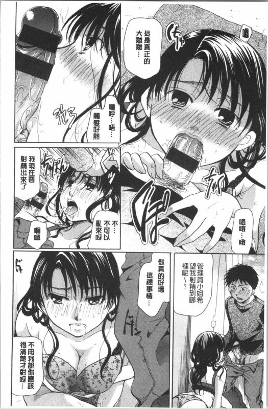 [Itou Ei] Hana no Saezuri [chinese]_088