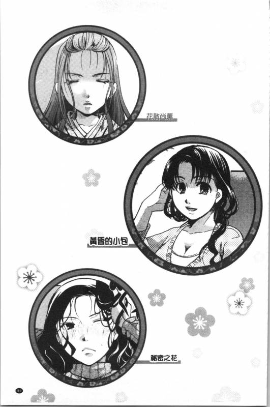 [Itou Ei] Hana no Saezuri [chinese]_095