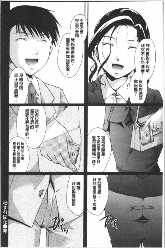 [Itou Ei] Hana no Saezuri [chinese]_116