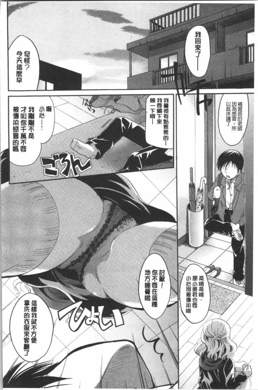[Itou Ei] Hana no Saezuri [chinese]_124