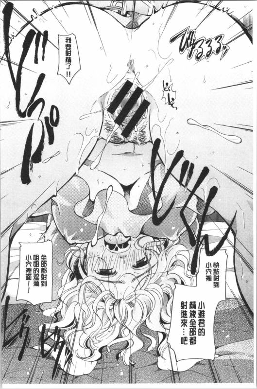 [Itou Ei] Hana no Saezuri [chinese]_140