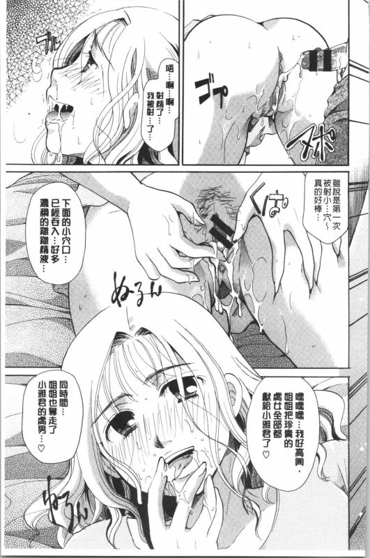 [Itou Ei] Hana no Saezuri [chinese]_141