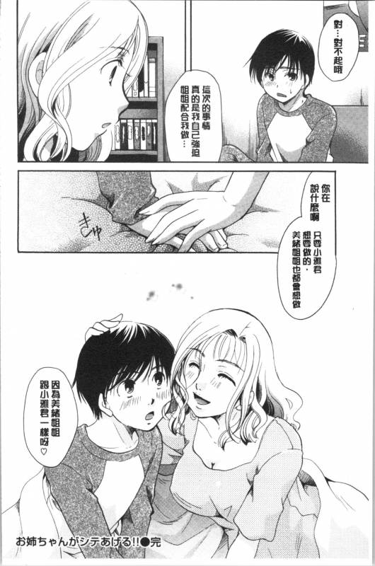 [Itou Ei] Hana no Saezuri [chinese]_142