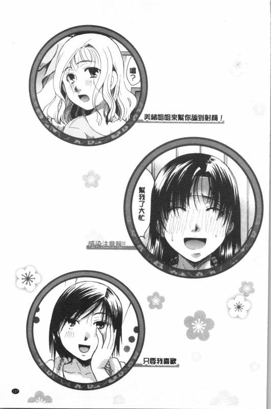 [Itou Ei] Hana no Saezuri [chinese]_143