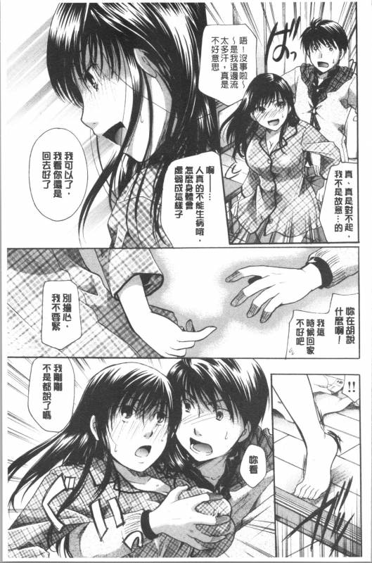 [Itou Ei] Hana no Saezuri [chinese]_149